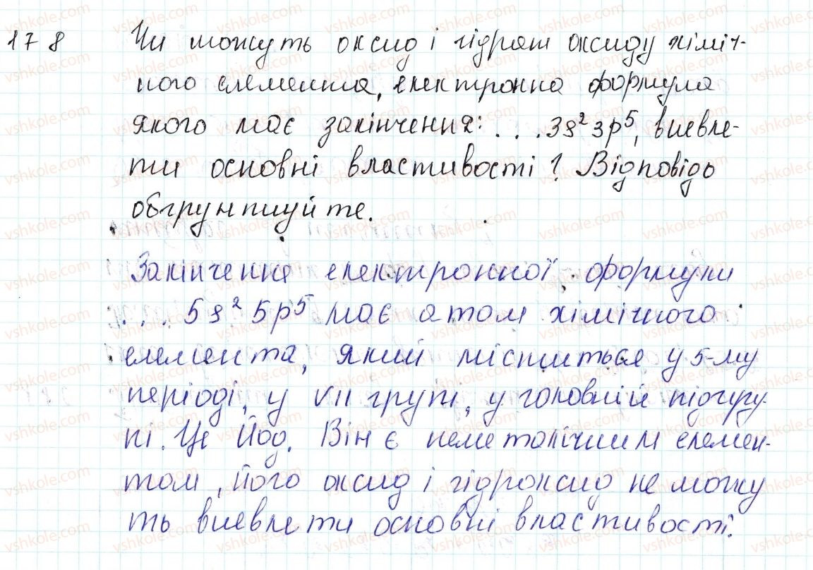 8-himiya-og-yaroshenko-2016--tema-4-osnovni-klasi-neorganichnih-spoluk-46-zalezhnist-harakteru-elementiv-i-vlastivostej-yihnih-spoluk-vid-elektronnoyi-budovi-atomiv-zastosovuyemo178.jpg