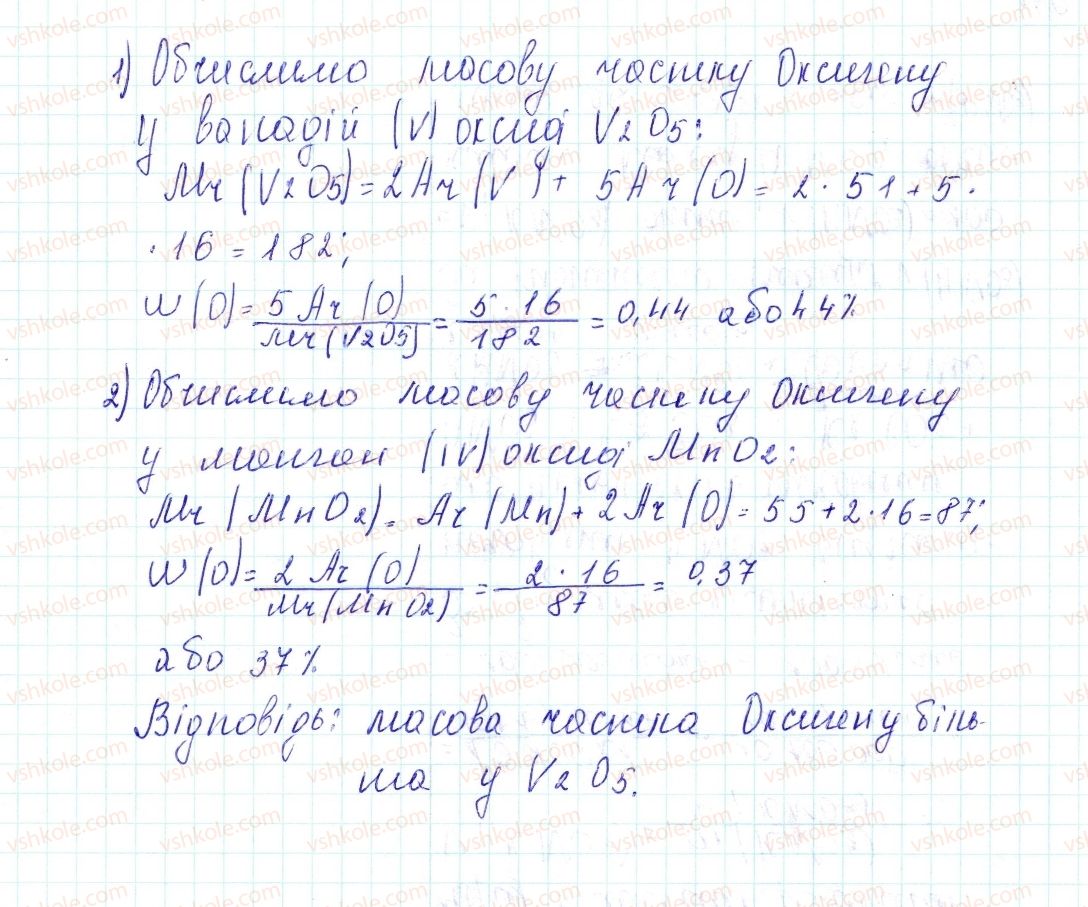 8-himiya-og-yaroshenko-2016--tema-4-osnovni-klasi-neorganichnih-spoluk-47-poshirenist-u-prirodi-ta-vikoristannya-oksidiv-kislot-osnov-zastosovuyemo-181-rnd1455.jpg