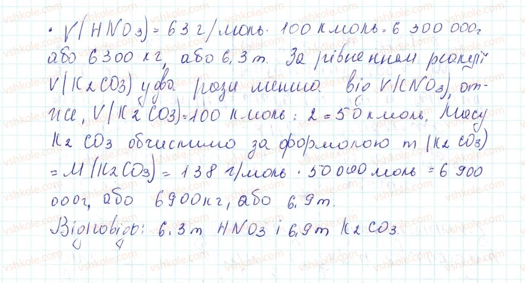 8-himiya-og-yaroshenko-2016--tema-4-osnovni-klasi-neorganichnih-spoluk-47-poshirenist-u-prirodi-ta-vikoristannya-oksidiv-kislot-osnov-zastosovuyemo-183-rnd2191.jpg