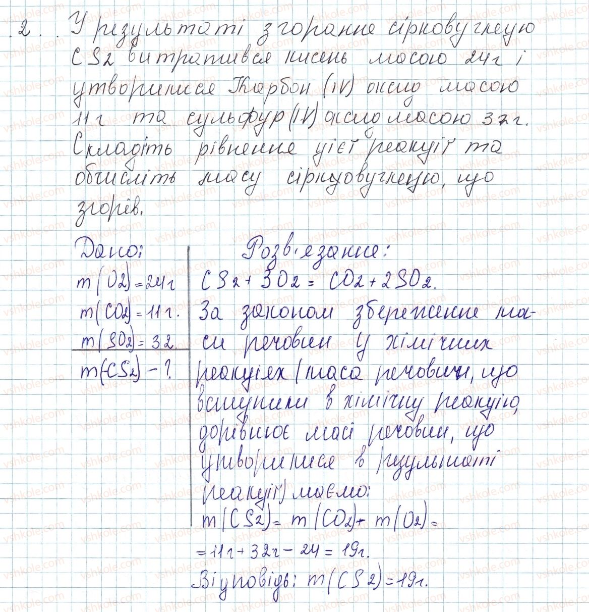 8-himiya-ov-grigorovich-2016--povtorennya-najvazhlivishih-pitan-kursu-himiyi-7-klasu-zavdannya-dlya-zasvoyennya-materialu-1-3-do-2-2.jpg