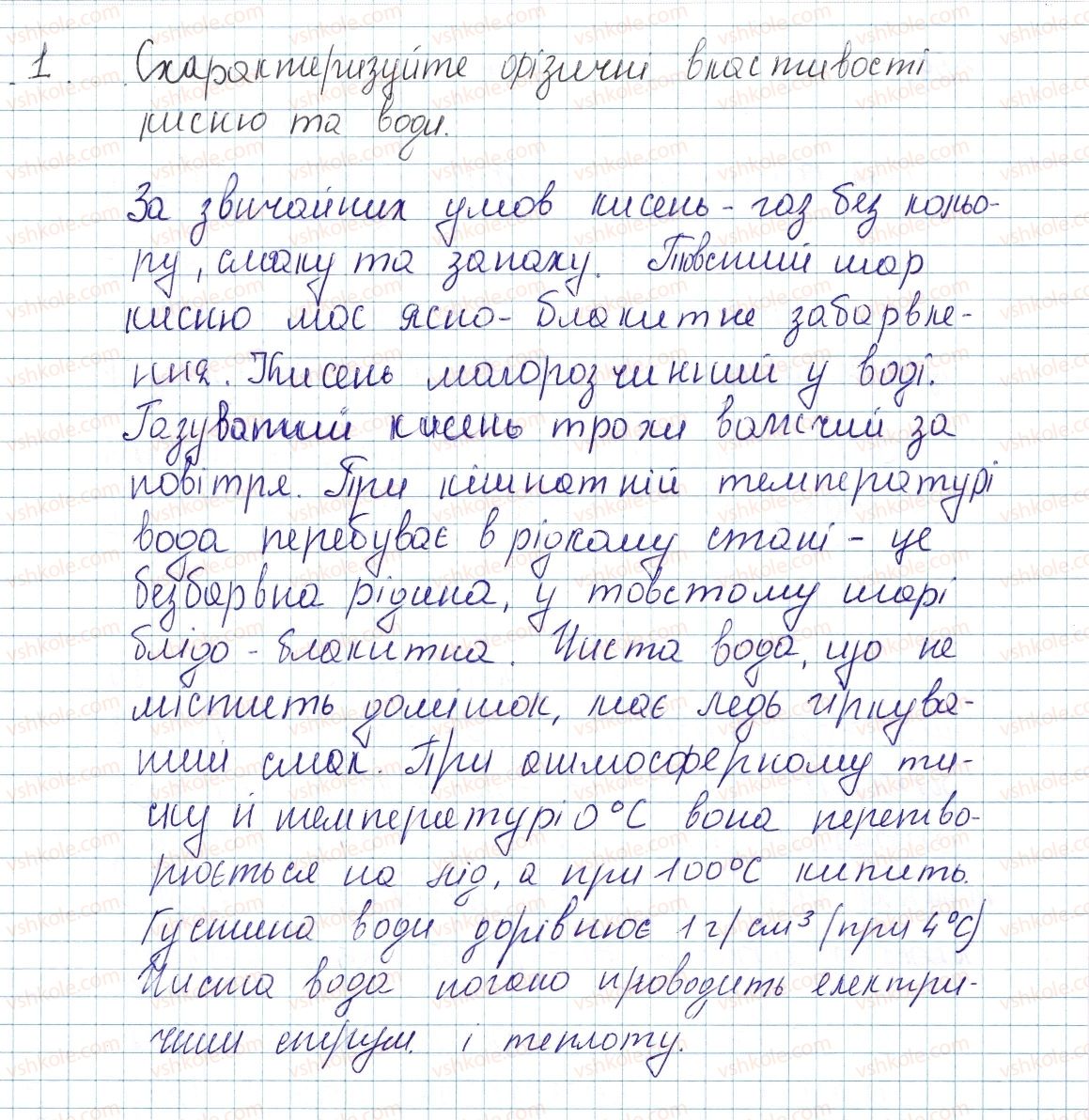 8-himiya-ov-grigorovich-2016--tema-1-periodichnij-zakon-i-periodichna-sistema-himichnih-elementiv-budova-atoma-2-kisen-ta-voda-reaktsiyi-rozkladu-spoluchennya-1-rnd8187.jpg