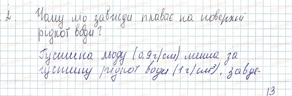 8-himiya-ov-grigorovich-2016--tema-1-periodichnij-zakon-i-periodichna-sistema-himichnih-elementiv-budova-atoma-2-kisen-ta-voda-reaktsiyi-rozkladu-spoluchennya-2-rnd4097.jpg