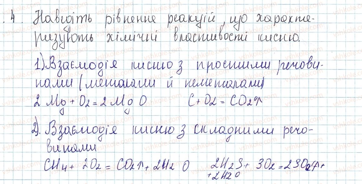 8-himiya-ov-grigorovich-2016--tema-1-periodichnij-zakon-i-periodichna-sistema-himichnih-elementiv-budova-atoma-2-kisen-ta-voda-reaktsiyi-rozkladu-spoluchennya-4.jpg
