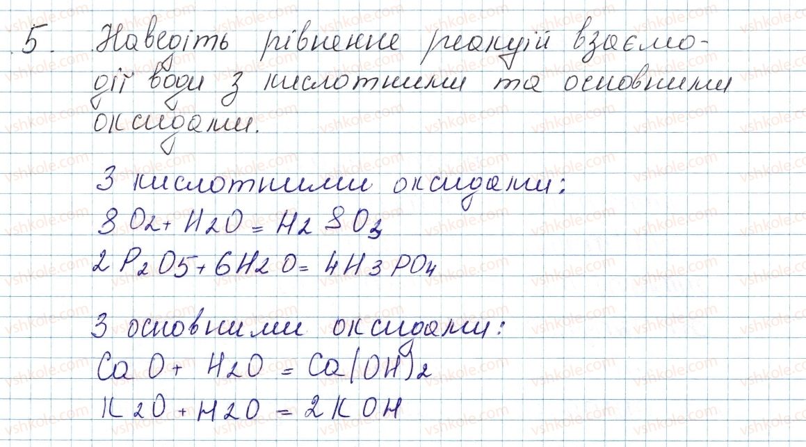 8-himiya-ov-grigorovich-2016--tema-1-periodichnij-zakon-i-periodichna-sistema-himichnih-elementiv-budova-atoma-2-kisen-ta-voda-reaktsiyi-rozkladu-spoluchennya-5.jpg