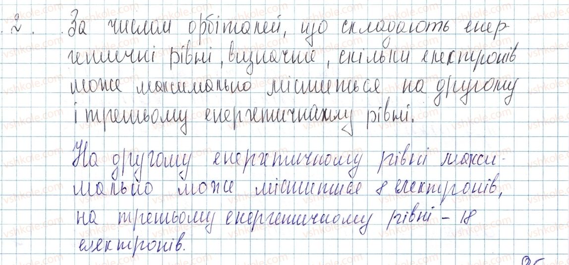 8-himiya-ov-grigorovich-2016--tema-1-periodichnij-zakon-i-periodichna-sistema-himichnih-elementiv-budova-atoma-zavdannya-dlya-zasvoyennya-materialu-4-16-do-13-2.jpg