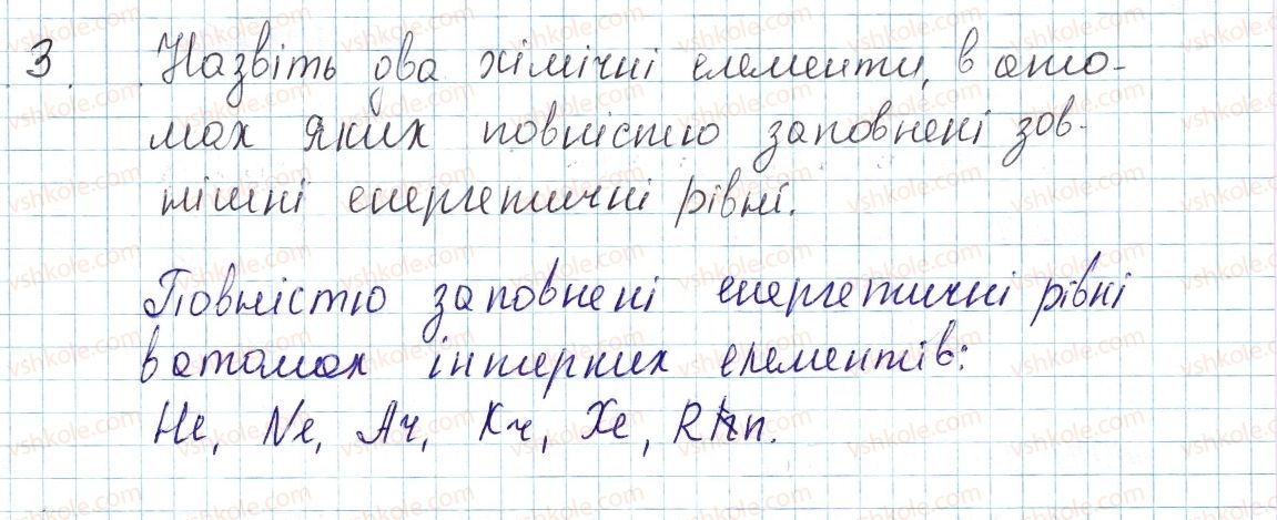 8-himiya-ov-grigorovich-2016--tema-1-periodichnij-zakon-i-periodichna-sistema-himichnih-elementiv-budova-atoma-zavdannya-dlya-zasvoyennya-materialu-4-16-do-13-3.jpg