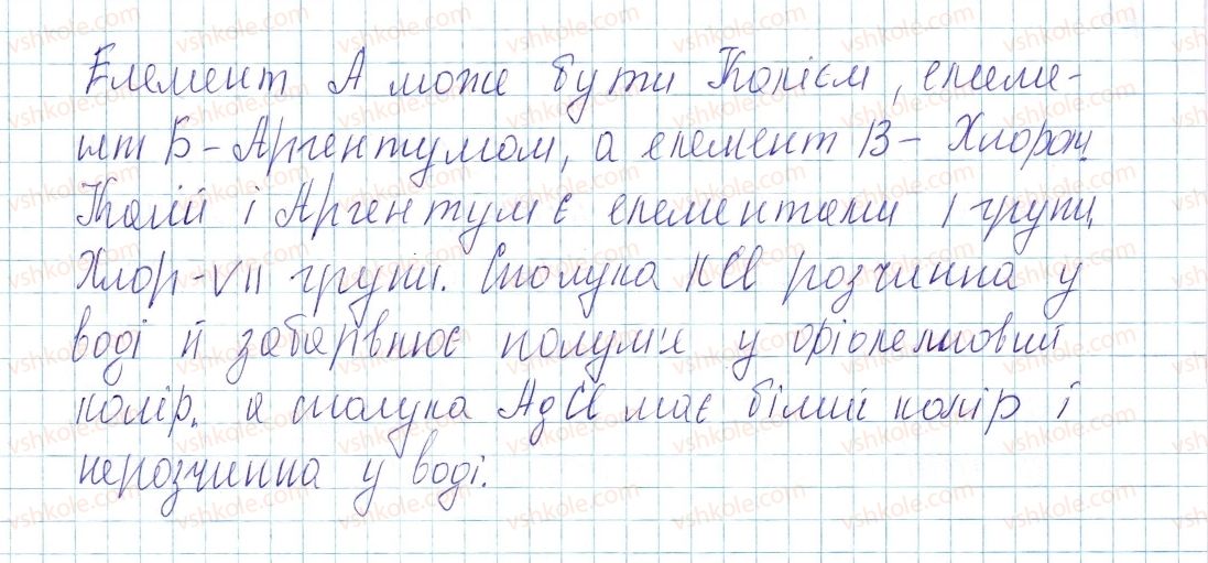 8-himiya-ov-grigorovich-2016--tema-1-periodichnij-zakon-i-periodichna-sistema-himichnih-elementiv-budova-atoma-zavdannya-dlya-zasvoyennya-materialu-4-16-do-7-10-rnd4826.jpg