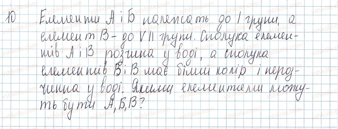 8-himiya-ov-grigorovich-2016--tema-1-periodichnij-zakon-i-periodichna-sistema-himichnih-elementiv-budova-atoma-zavdannya-dlya-zasvoyennya-materialu-4-16-do-7-10.jpg