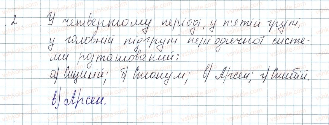 8-himiya-ov-grigorovich-2016--tema-1-periodichnij-zakon-i-periodichna-sistema-himichnih-elementiv-budova-atoma-zavdannya-dlya-zasvoyennya-materialu-4-16-do-7-2-rnd9888.jpg