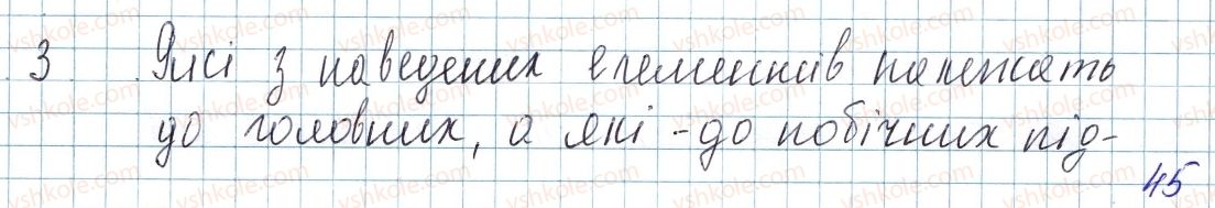 8-himiya-ov-grigorovich-2016--tema-1-periodichnij-zakon-i-periodichna-sistema-himichnih-elementiv-budova-atoma-zavdannya-dlya-zasvoyennya-materialu-4-16-do-7-3-rnd4570.jpg