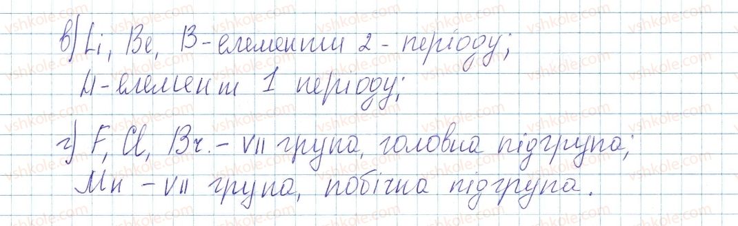 8-himiya-ov-grigorovich-2016--tema-1-periodichnij-zakon-i-periodichna-sistema-himichnih-elementiv-budova-atoma-zavdannya-dlya-zasvoyennya-materialu-4-16-do-7-4-rnd6256.jpg