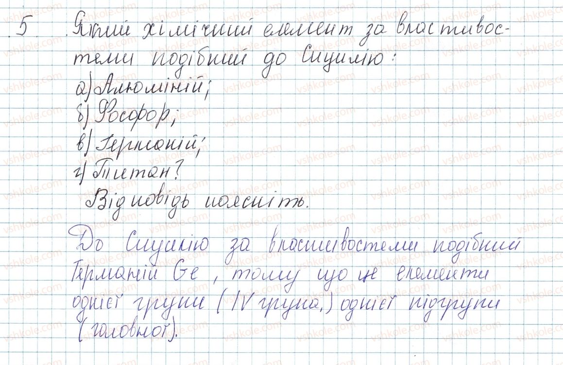 8-himiya-ov-grigorovich-2016--tema-1-periodichnij-zakon-i-periodichna-sistema-himichnih-elementiv-budova-atoma-zavdannya-dlya-zasvoyennya-materialu-4-16-do-7-5-rnd5465.jpg