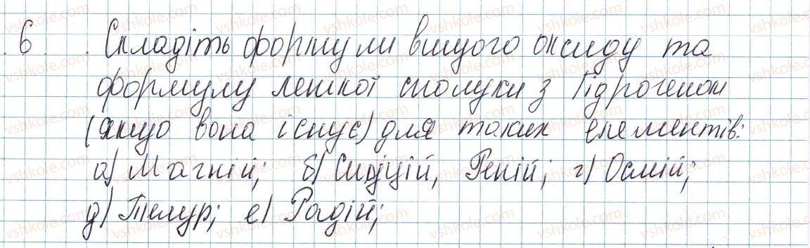 8-himiya-ov-grigorovich-2016--tema-1-periodichnij-zakon-i-periodichna-sistema-himichnih-elementiv-budova-atoma-zavdannya-dlya-zasvoyennya-materialu-4-16-do-7-6-rnd4315.jpg