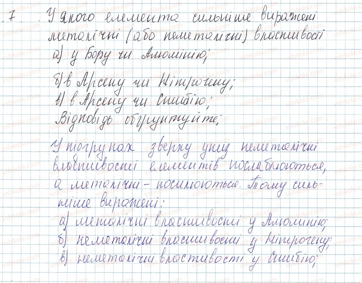 8-himiya-ov-grigorovich-2016--tema-1-periodichnij-zakon-i-periodichna-sistema-himichnih-elementiv-budova-atoma-zavdannya-dlya-zasvoyennya-materialu-4-16-do-7-7.jpg