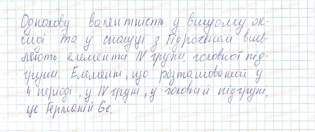 8-himiya-ov-grigorovich-2016--tema-1-periodichnij-zakon-i-periodichna-sistema-himichnih-elementiv-budova-atoma-zavdannya-dlya-zasvoyennya-materialu-4-16-do-7-8-rnd4166.jpg