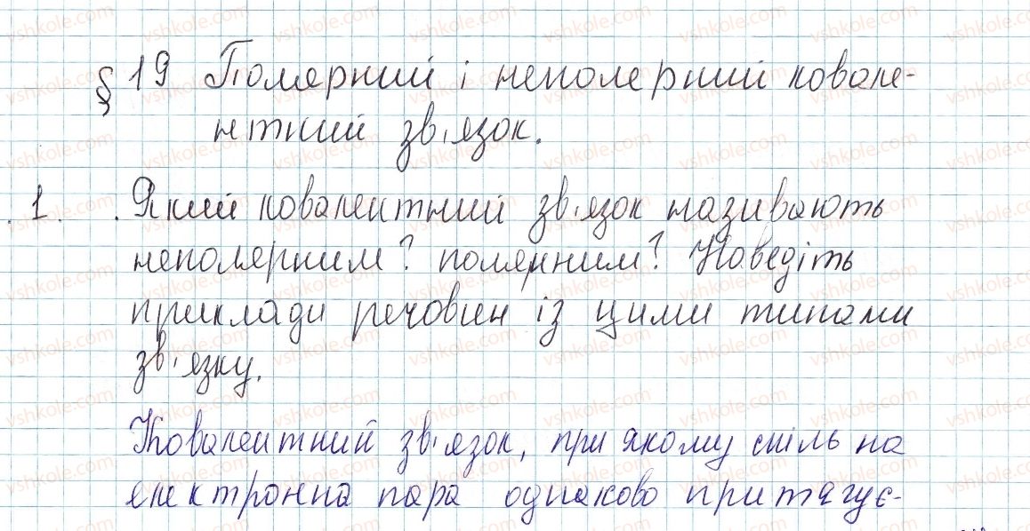 8-himiya-ov-grigorovich-2016--tema-2-himichnij-zvyazok-i-budova-rechovini-19-polyarnij-i-nepolyarnij-kovalentnij-zvyazok-1-rnd3679.jpg