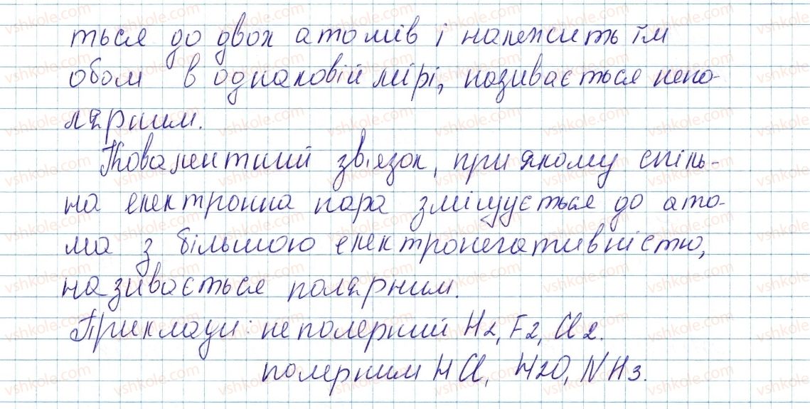 8-himiya-ov-grigorovich-2016--tema-2-himichnij-zvyazok-i-budova-rechovini-19-polyarnij-i-nepolyarnij-kovalentnij-zvyazok-1-rnd8389.jpg