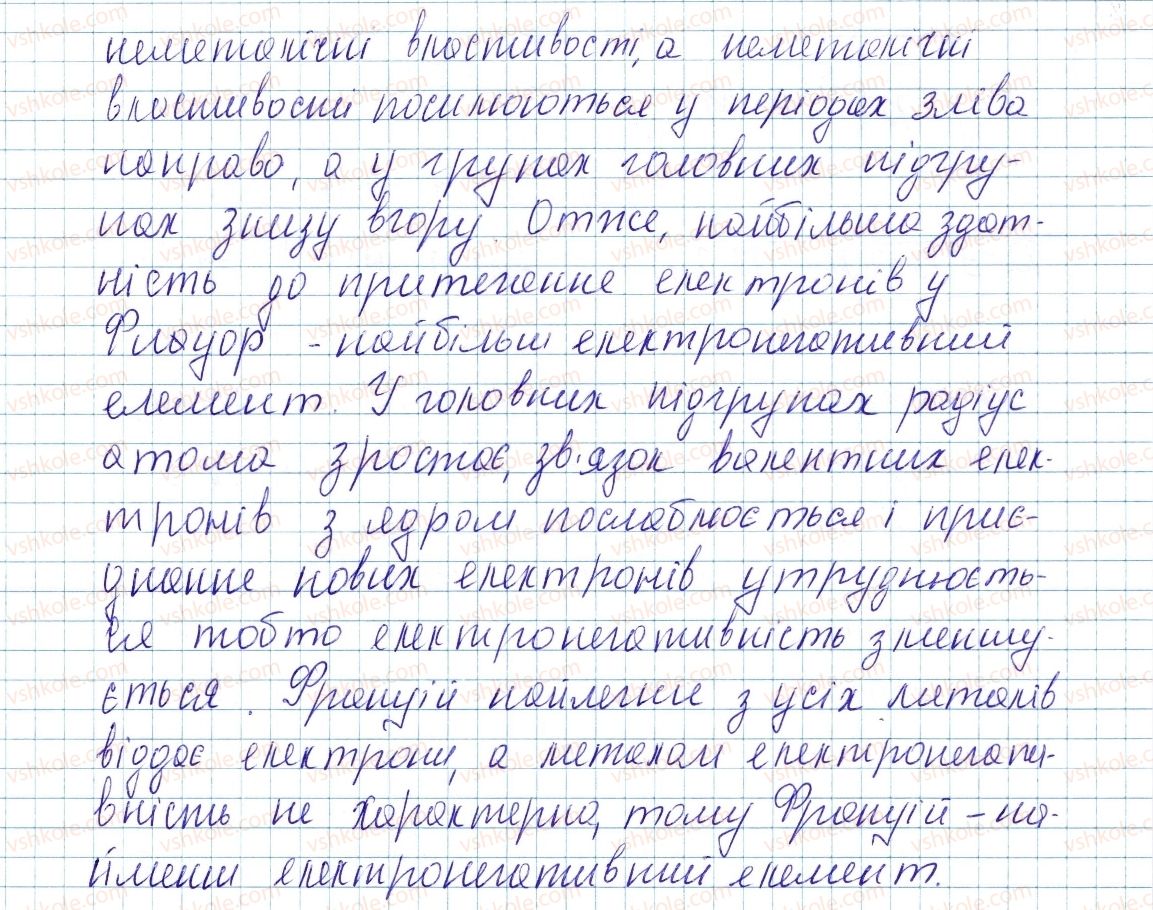 8-himiya-ov-grigorovich-2016--tema-2-himichnij-zvyazok-i-budova-rechovini-19-polyarnij-i-nepolyarnij-kovalentnij-zvyazok-4-rnd3674.jpg