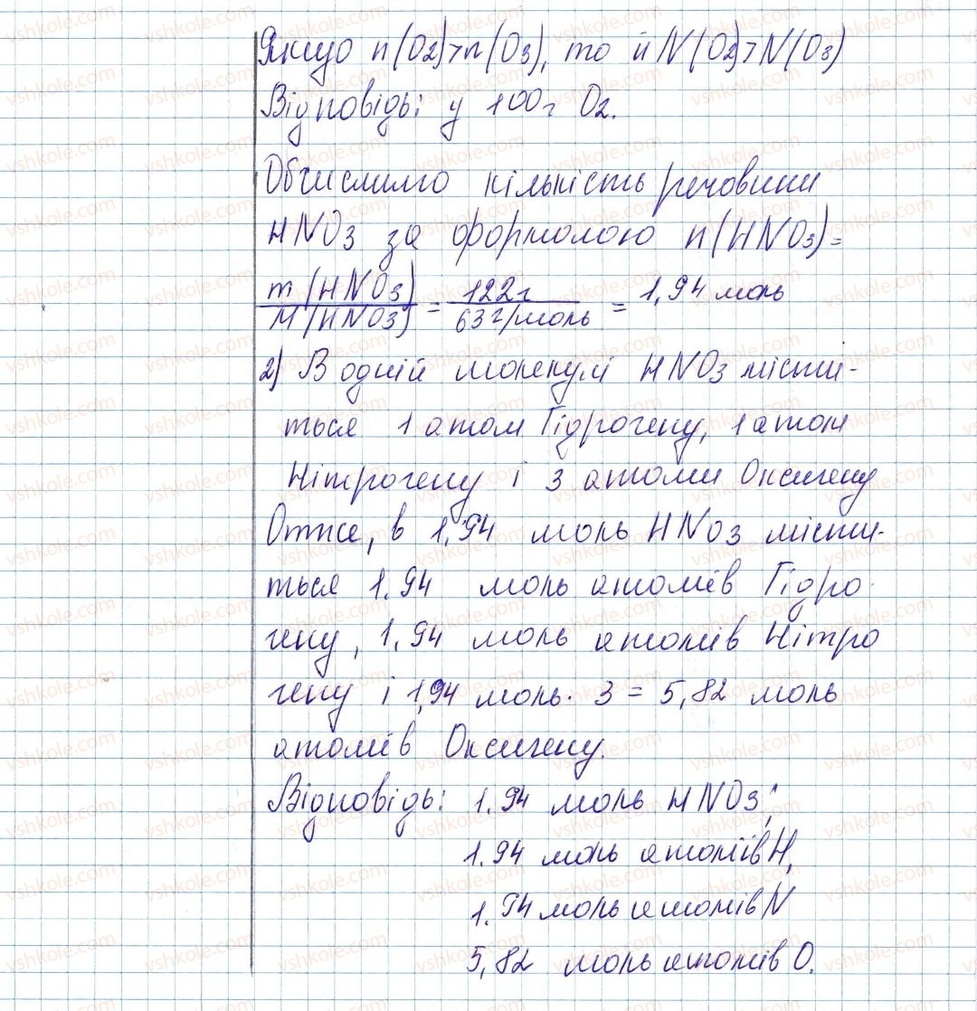 8-himiya-ov-grigorovich-2016--tema-3-kilkist-rechovini-rozrahunki-za-himichnimi-formulami-kontrolni-zapitannya-do-25-12-rnd2029.jpg