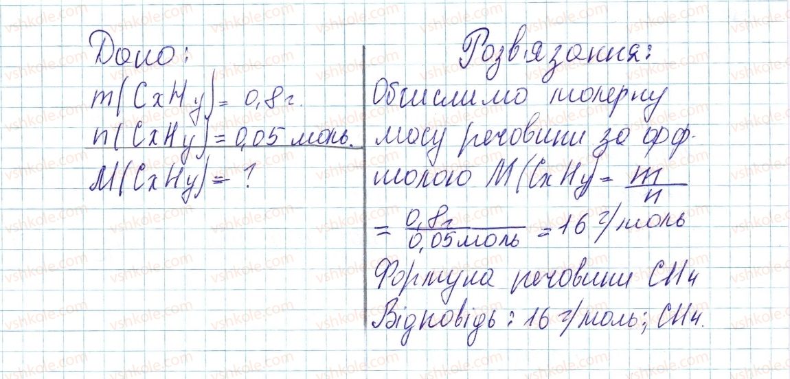 8-himiya-ov-grigorovich-2016--tema-3-kilkist-rechovini-rozrahunki-za-himichnimi-formulami-kontrolni-zapitannya-do-25-13-rnd8283.jpg