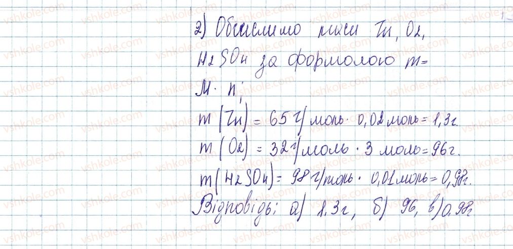 8-himiya-ov-grigorovich-2016--tema-3-kilkist-rechovini-rozrahunki-za-himichnimi-formulami-kontrolni-zapitannya-do-25-3-rnd8440.jpg