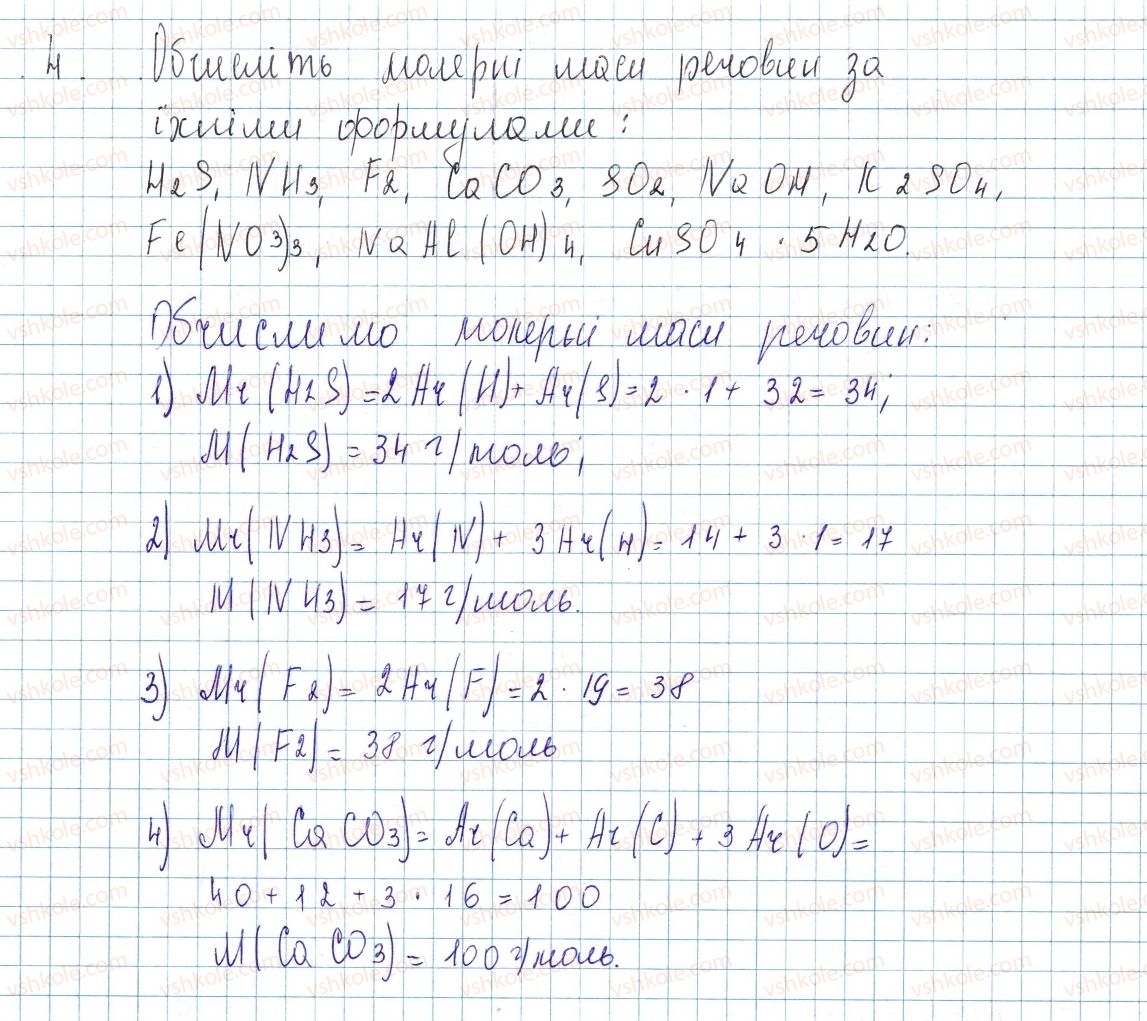 8-himiya-ov-grigorovich-2016--tema-3-kilkist-rechovini-rozrahunki-za-himichnimi-formulami-kontrolni-zapitannya-do-25-4-rnd2149.jpg
