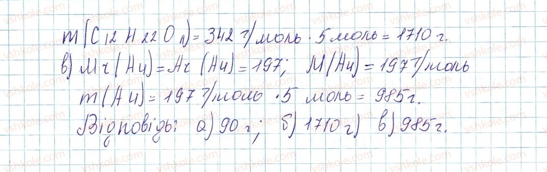 8-himiya-ov-grigorovich-2016--tema-3-kilkist-rechovini-rozrahunki-za-himichnimi-formulami-kontrolni-zapitannya-do-25-6-rnd1985.jpg