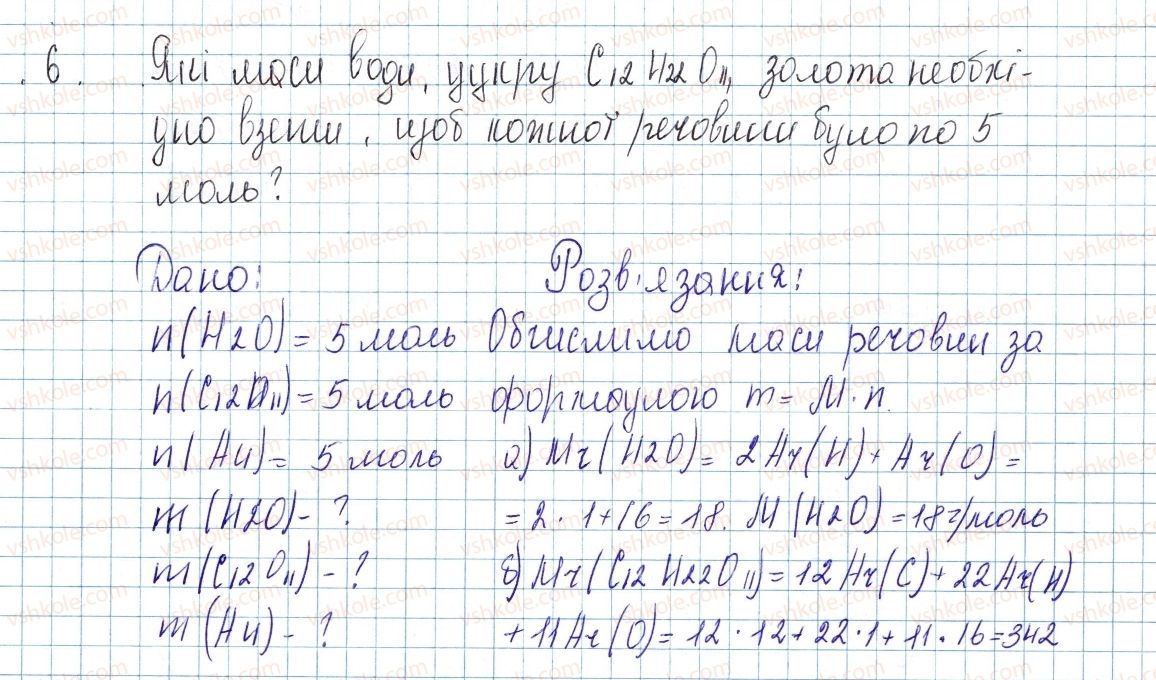 8-himiya-ov-grigorovich-2016--tema-3-kilkist-rechovini-rozrahunki-za-himichnimi-formulami-kontrolni-zapitannya-do-25-6.jpg