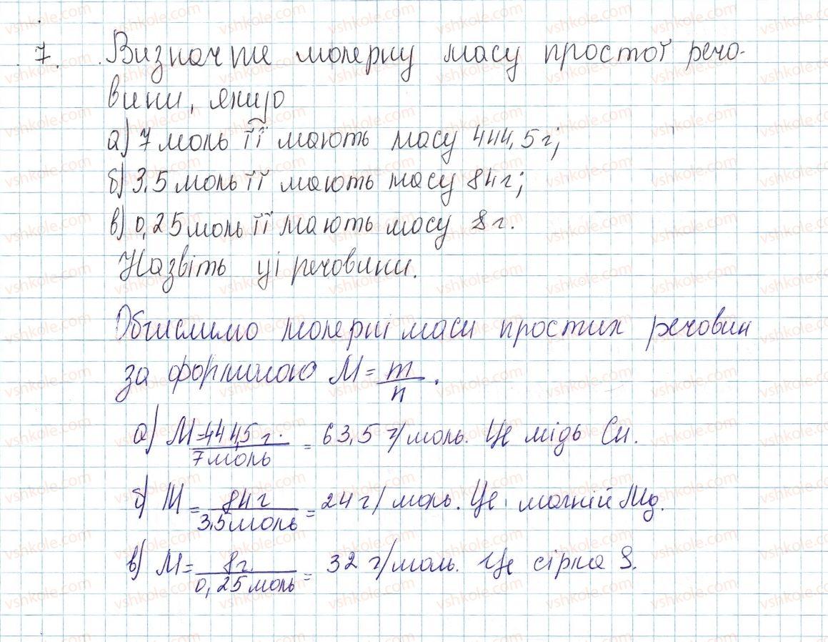8-himiya-ov-grigorovich-2016--tema-3-kilkist-rechovini-rozrahunki-za-himichnimi-formulami-kontrolni-zapitannya-do-25-7.jpg
