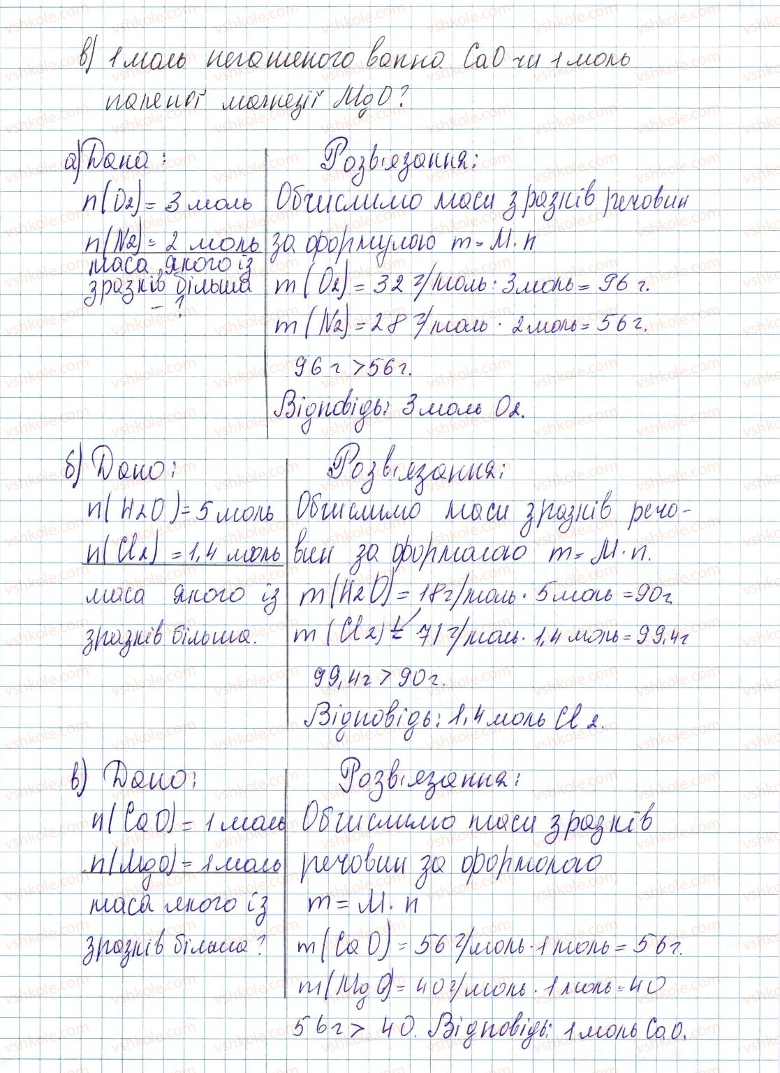 8-himiya-ov-grigorovich-2016--tema-3-kilkist-rechovini-rozrahunki-za-himichnimi-formulami-kontrolni-zapitannya-do-25-8-rnd1715.jpg