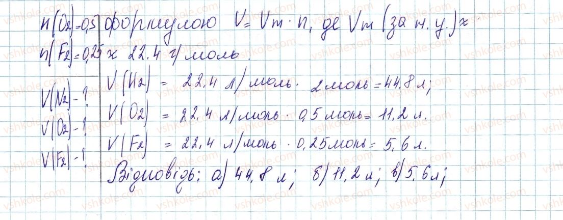 8-himiya-ov-grigorovich-2016--tema-3-kilkist-rechovini-rozrahunki-za-himichnimi-formulami-kontrolni-zapitannya-do-26-1-rnd7874.jpg