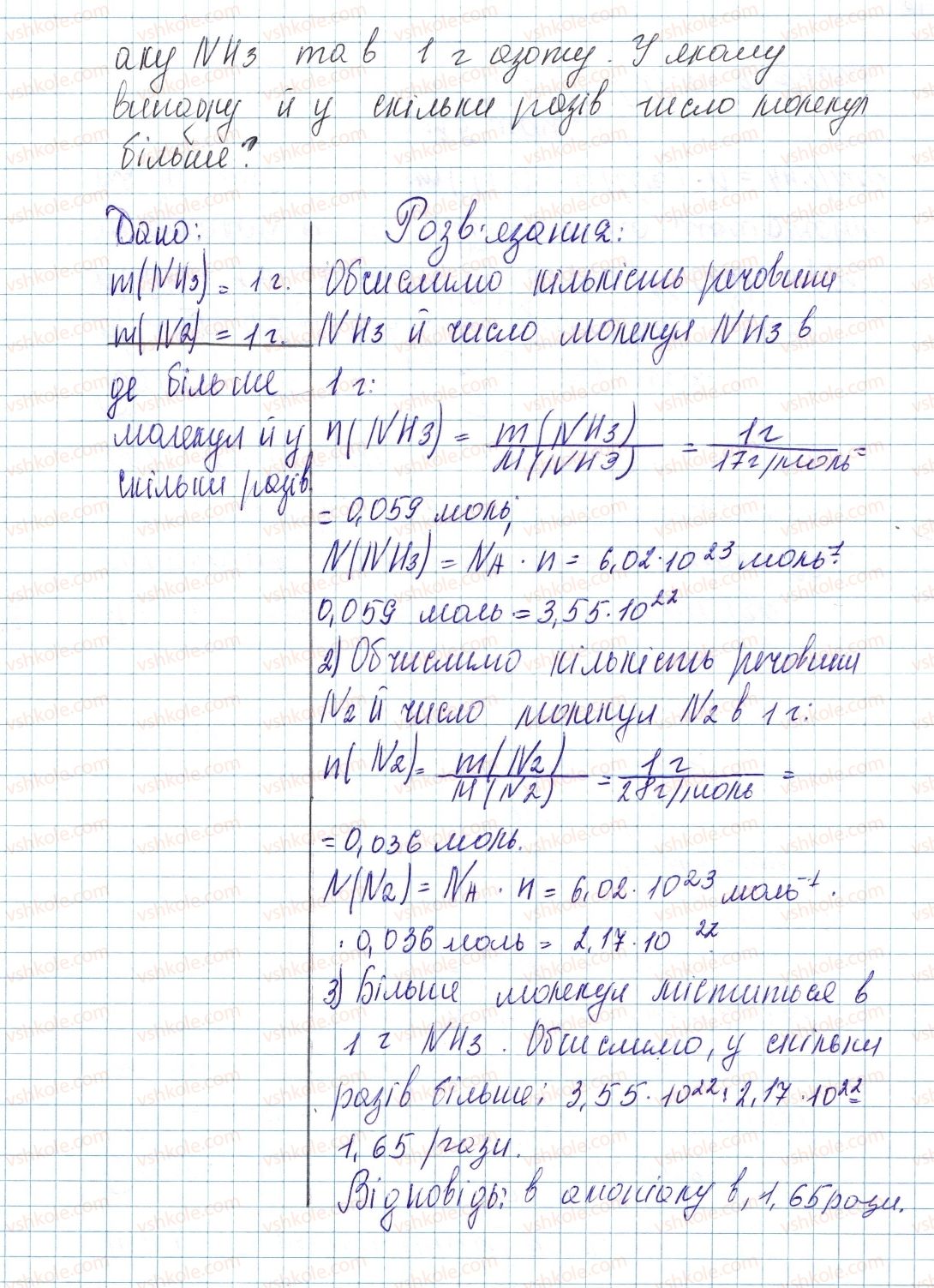 8-himiya-ov-grigorovich-2016--tema-3-kilkist-rechovini-rozrahunki-za-himichnimi-formulami-kontrolni-zapitannya-do-26-10-rnd8458.jpg