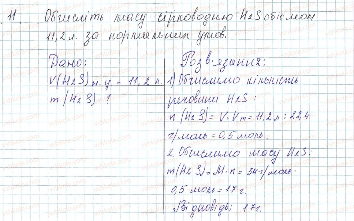 8-himiya-ov-grigorovich-2016--tema-3-kilkist-rechovini-rozrahunki-za-himichnimi-formulami-kontrolni-zapitannya-do-26-11.jpg