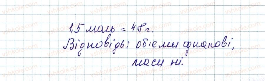 8-himiya-ov-grigorovich-2016--tema-3-kilkist-rechovini-rozrahunki-za-himichnimi-formulami-kontrolni-zapitannya-do-26-13-rnd2918.jpg
