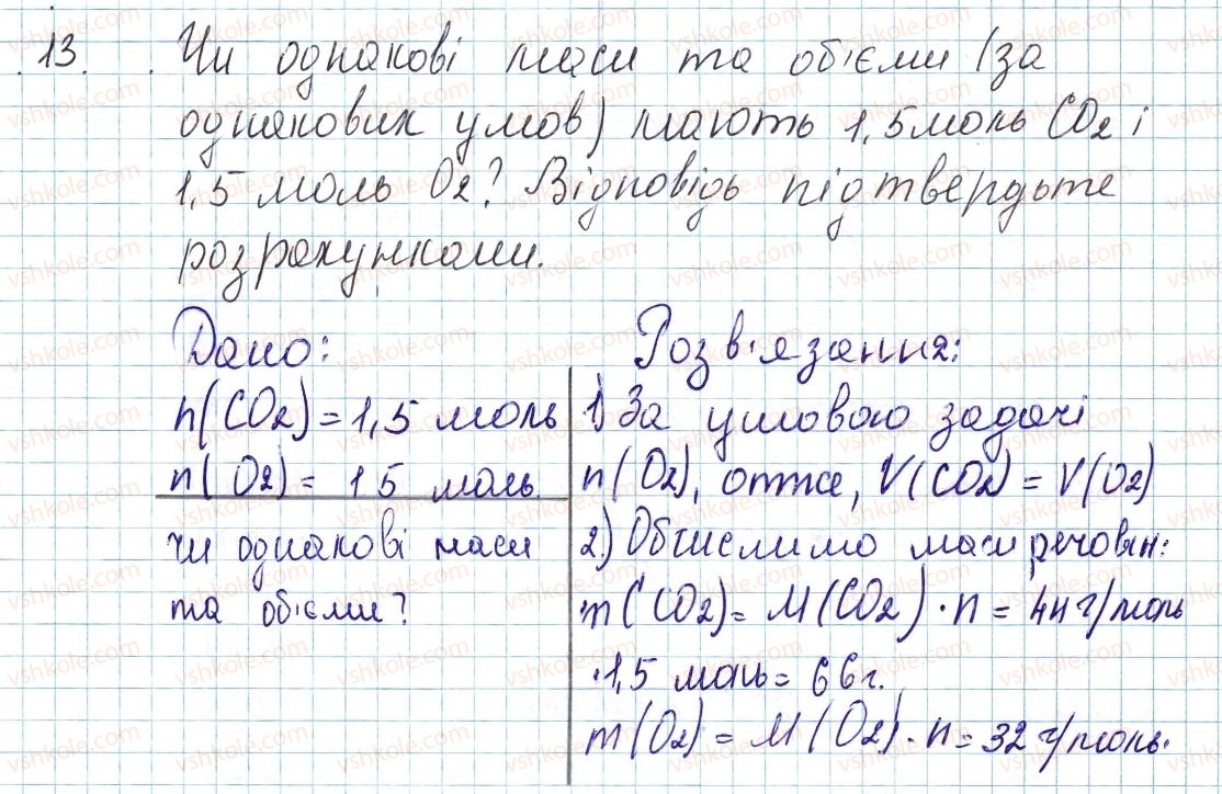 8-himiya-ov-grigorovich-2016--tema-3-kilkist-rechovini-rozrahunki-za-himichnimi-formulami-kontrolni-zapitannya-do-26-13.jpg