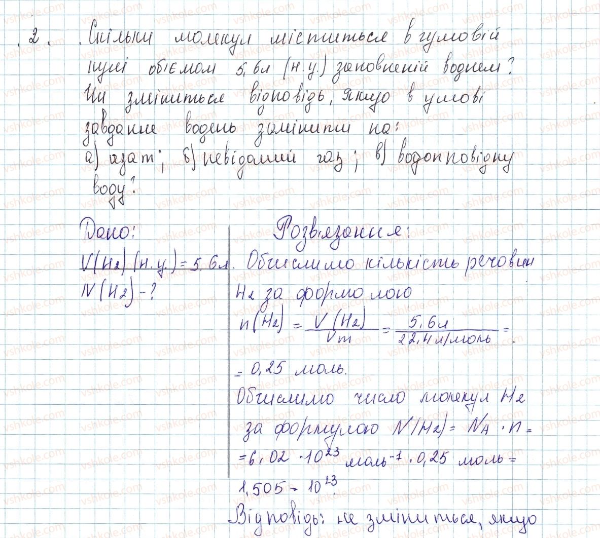 8-himiya-ov-grigorovich-2016--tema-3-kilkist-rechovini-rozrahunki-za-himichnimi-formulami-kontrolni-zapitannya-do-26-2-rnd8299.jpg