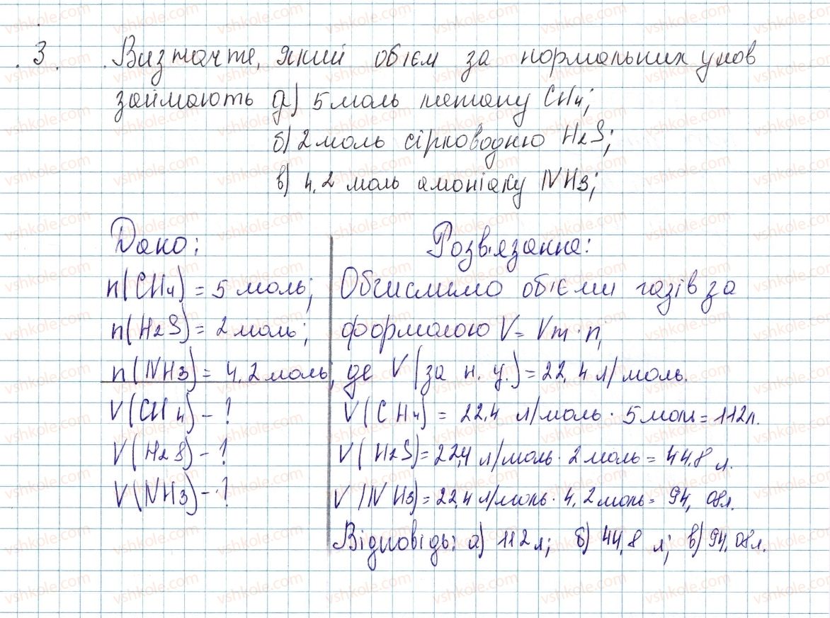 8-himiya-ov-grigorovich-2016--tema-3-kilkist-rechovini-rozrahunki-za-himichnimi-formulami-kontrolni-zapitannya-do-26-3-rnd3628.jpg