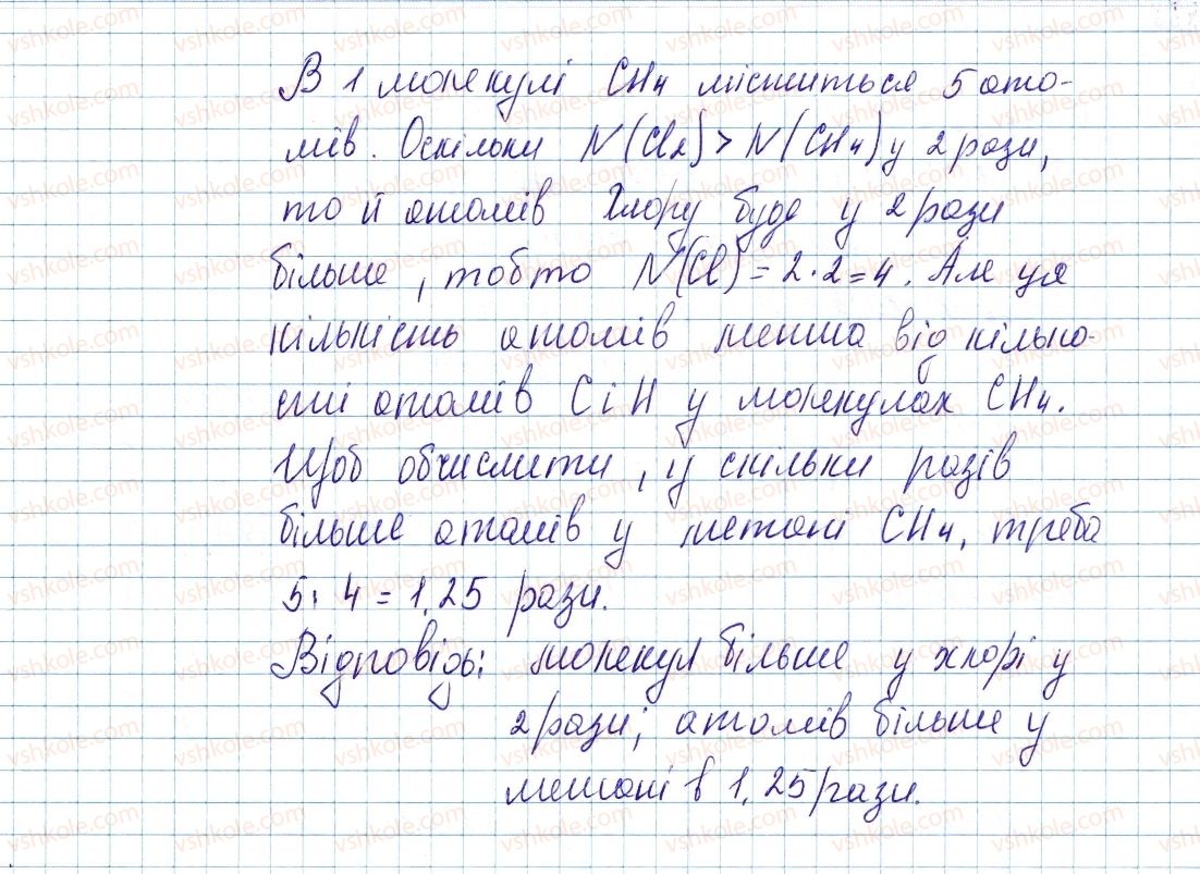 8-himiya-ov-grigorovich-2016--tema-3-kilkist-rechovini-rozrahunki-za-himichnimi-formulami-kontrolni-zapitannya-do-26-5-rnd4920.jpg