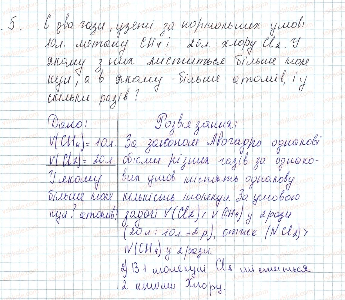 8-himiya-ov-grigorovich-2016--tema-3-kilkist-rechovini-rozrahunki-za-himichnimi-formulami-kontrolni-zapitannya-do-26-5.jpg