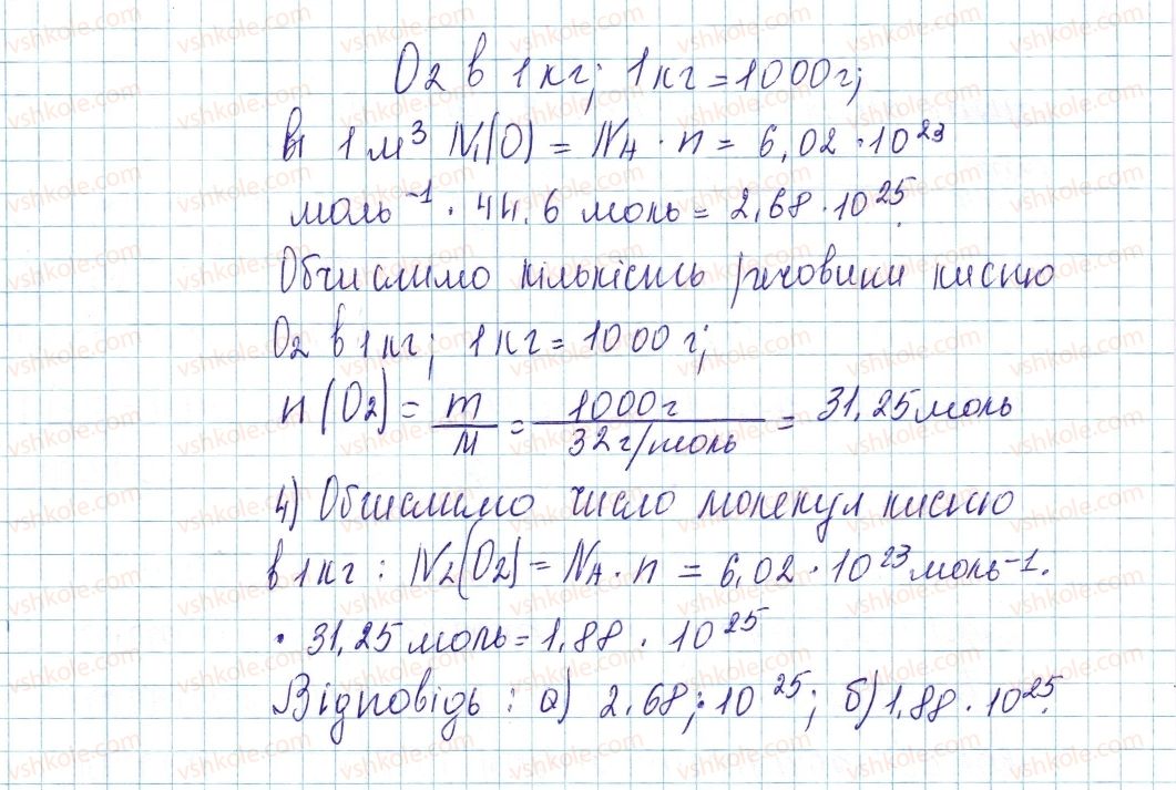 8-himiya-ov-grigorovich-2016--tema-3-kilkist-rechovini-rozrahunki-za-himichnimi-formulami-kontrolni-zapitannya-do-26-6-rnd2088.jpg