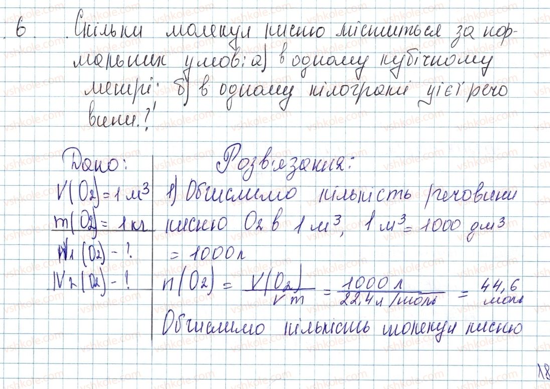 8-himiya-ov-grigorovich-2016--tema-3-kilkist-rechovini-rozrahunki-za-himichnimi-formulami-kontrolni-zapitannya-do-26-6.jpg
