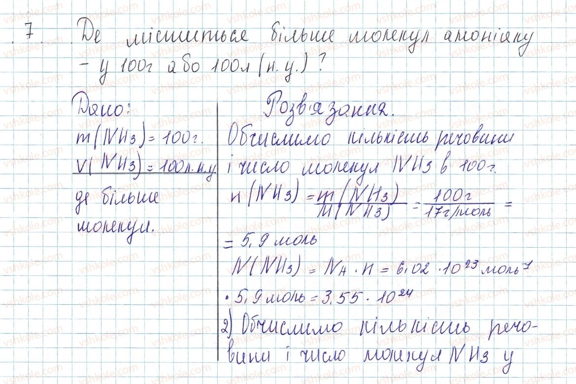 8-himiya-ov-grigorovich-2016--tema-3-kilkist-rechovini-rozrahunki-za-himichnimi-formulami-kontrolni-zapitannya-do-26-7.jpg