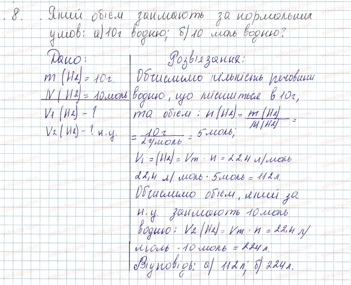 8-himiya-ov-grigorovich-2016--tema-3-kilkist-rechovini-rozrahunki-za-himichnimi-formulami-kontrolni-zapitannya-do-26-8.jpg
