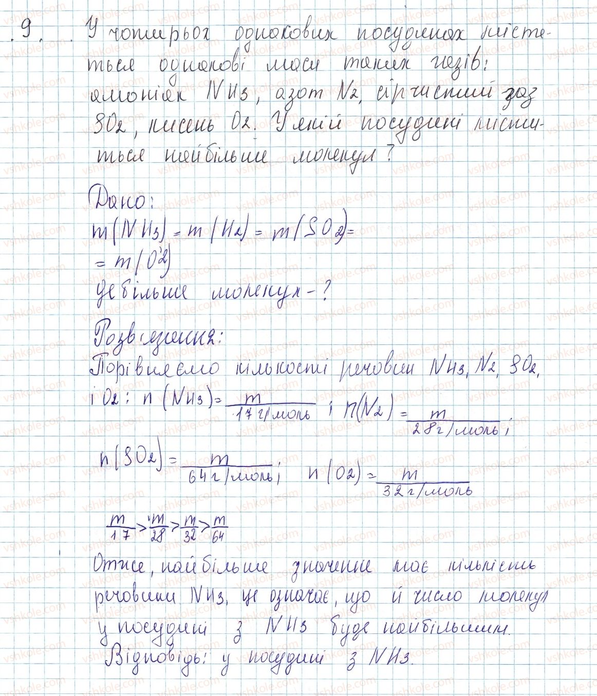 8-himiya-ov-grigorovich-2016--tema-3-kilkist-rechovini-rozrahunki-za-himichnimi-formulami-kontrolni-zapitannya-do-26-9.jpg