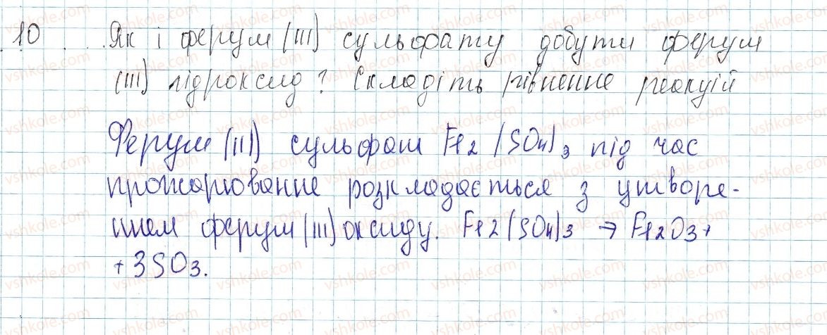 8-himiya-ov-grigorovich-2016--tema-4-osnovni-klasi-neorganichnih-spoluk-41-zagalni-sposobi-dobuvannya-kislot-osnov-ta-solej-10-rnd2764.jpg