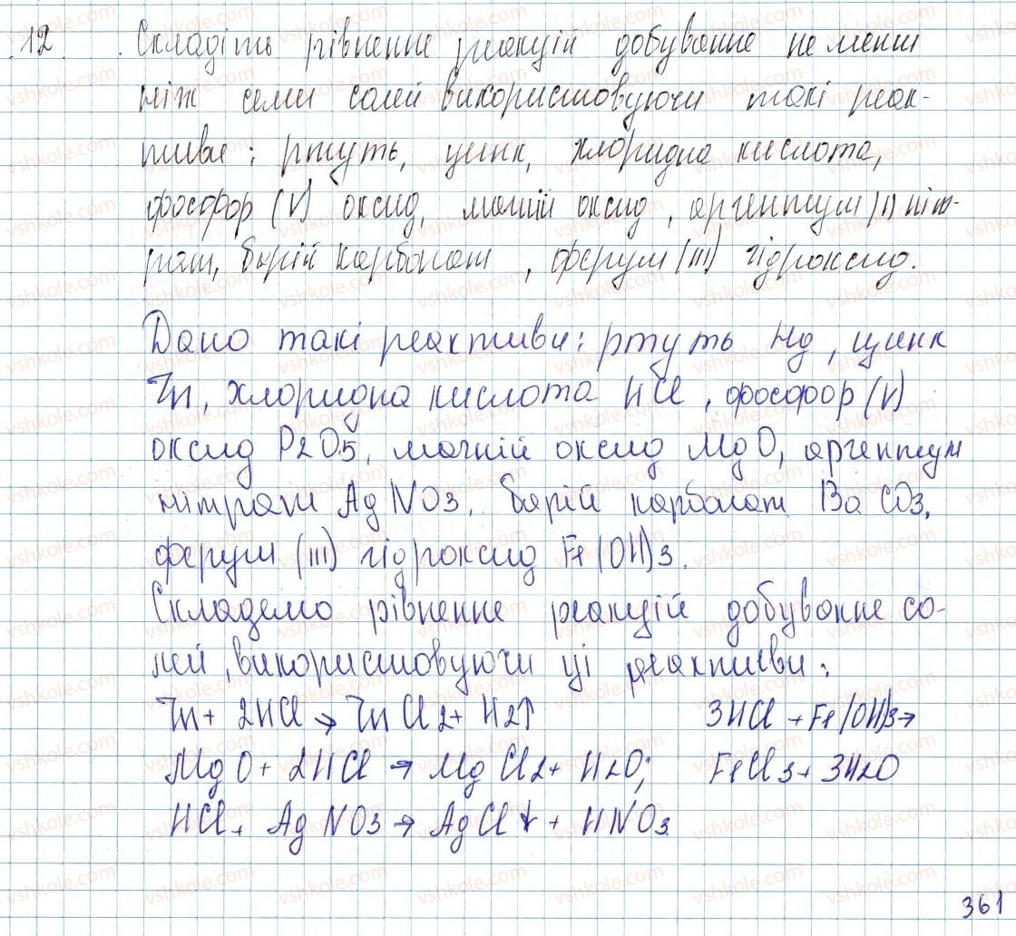 8-himiya-ov-grigorovich-2016--tema-4-osnovni-klasi-neorganichnih-spoluk-41-zagalni-sposobi-dobuvannya-kislot-osnov-ta-solej-12-rnd3025.jpg