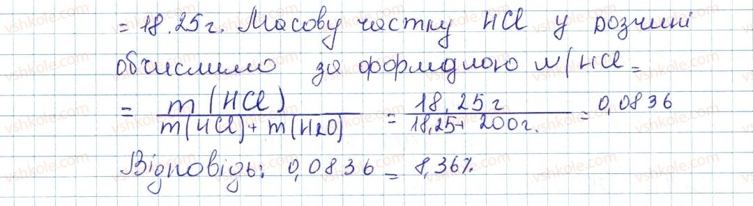 8-himiya-ov-grigorovich-2016--tema-4-osnovni-klasi-neorganichnih-spoluk-41-zagalni-sposobi-dobuvannya-kislot-osnov-ta-solej-13-rnd8804.jpg