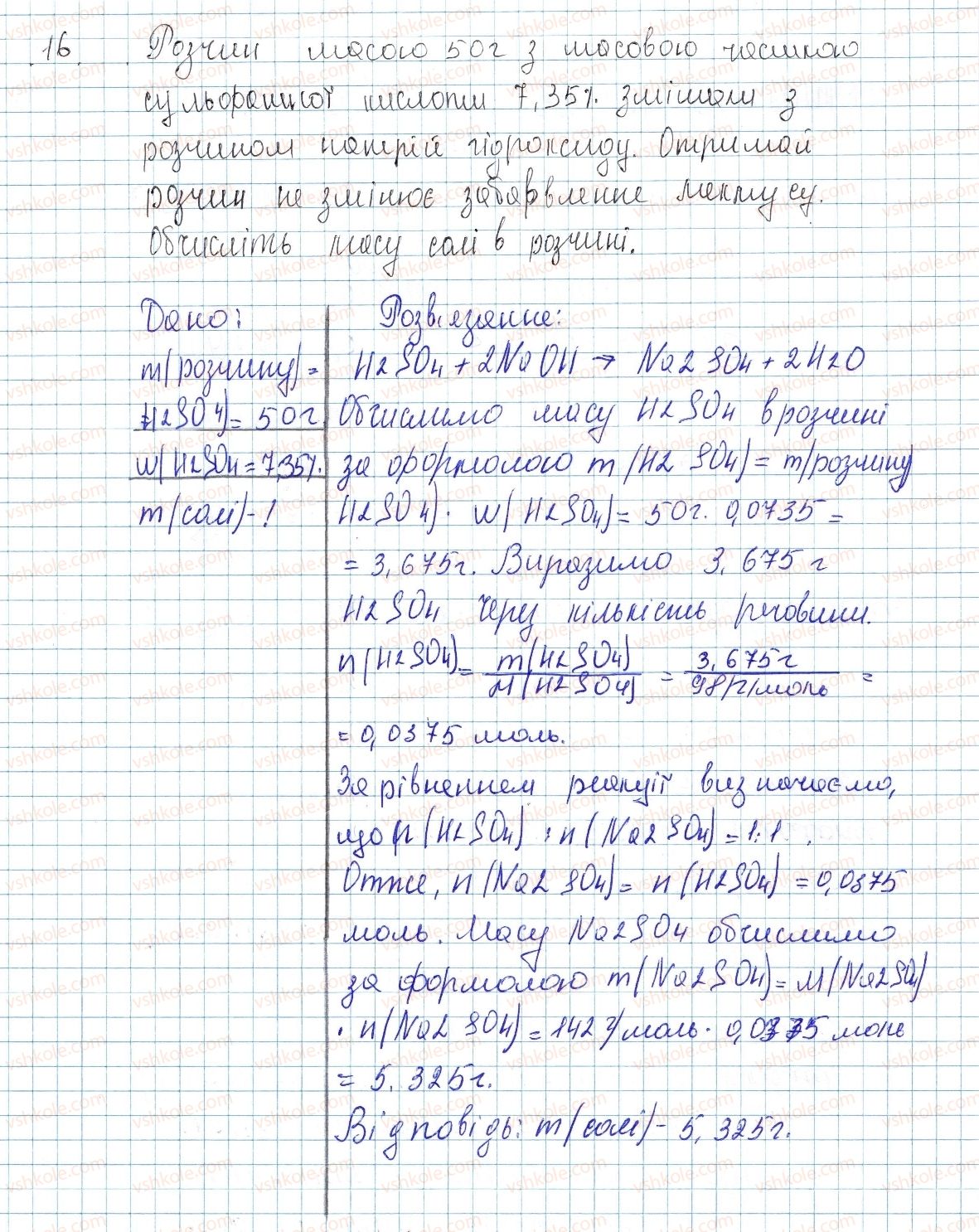 8-himiya-ov-grigorovich-2016--tema-4-osnovni-klasi-neorganichnih-spoluk-41-zagalni-sposobi-dobuvannya-kislot-osnov-ta-solej-16-rnd7044.jpg