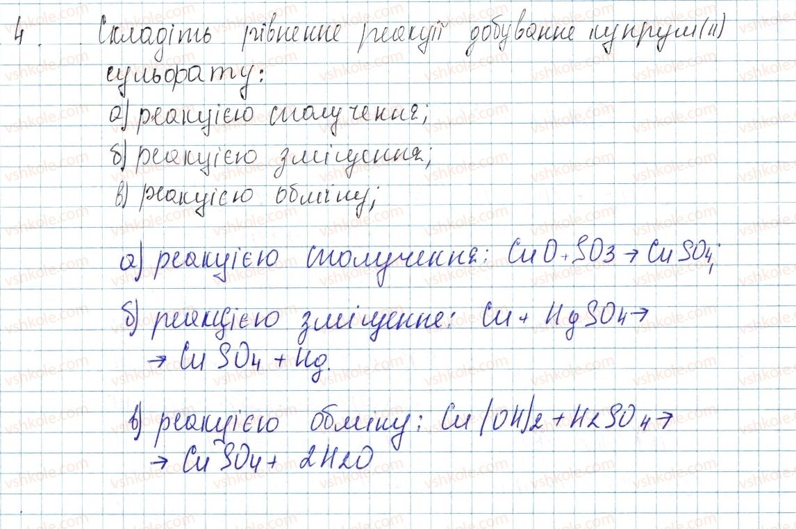 8-himiya-ov-grigorovich-2016--tema-4-osnovni-klasi-neorganichnih-spoluk-41-zagalni-sposobi-dobuvannya-kislot-osnov-ta-solej-4-rnd636.jpg
