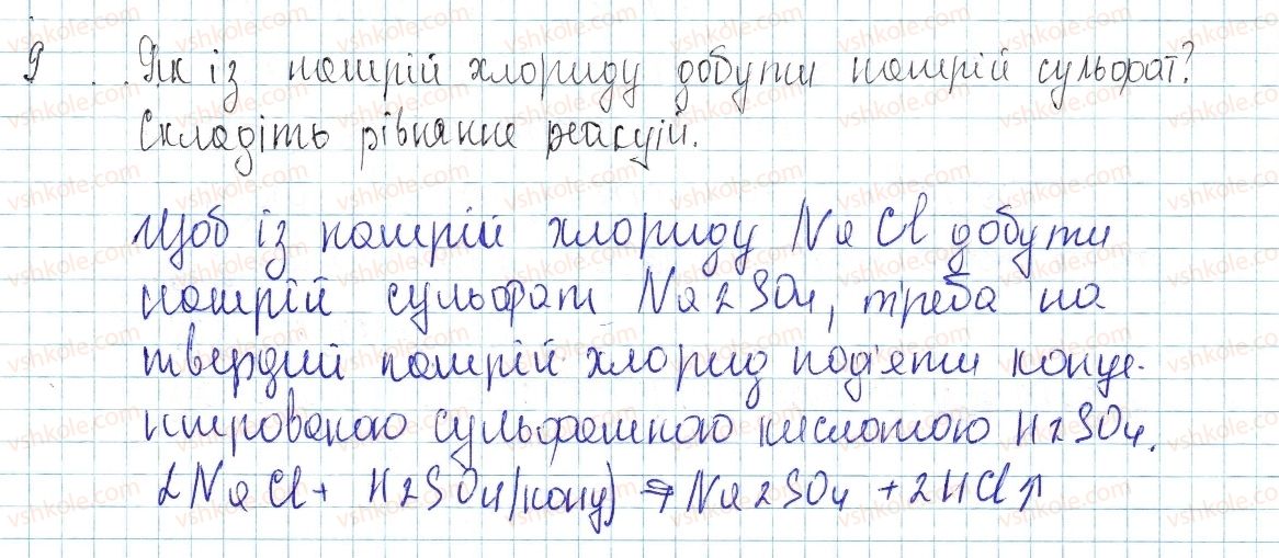 8-himiya-ov-grigorovich-2016--tema-4-osnovni-klasi-neorganichnih-spoluk-41-zagalni-sposobi-dobuvannya-kislot-osnov-ta-solej-9-rnd9934.jpg